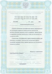 Licenzija-na-osushhestvlenie-geodezicheskoj-dejatelnosti-Krasnojarsk